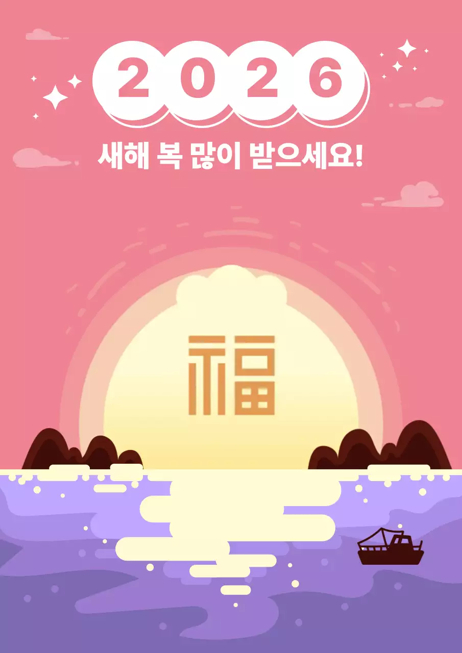 핑크 심플한 새해 인사