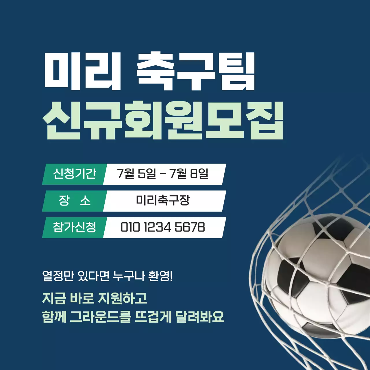 파랑 심플 스포츠 모집