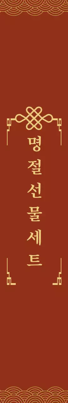 붉은색 금색 명절 선물 패키지