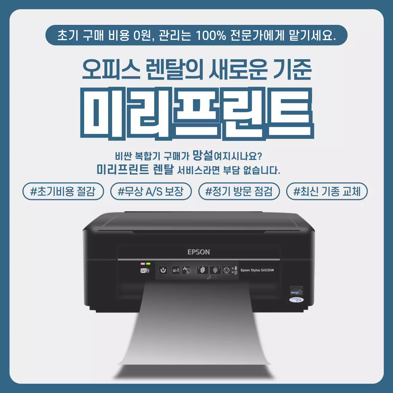 파랑 모던 오피스렌탈 광고