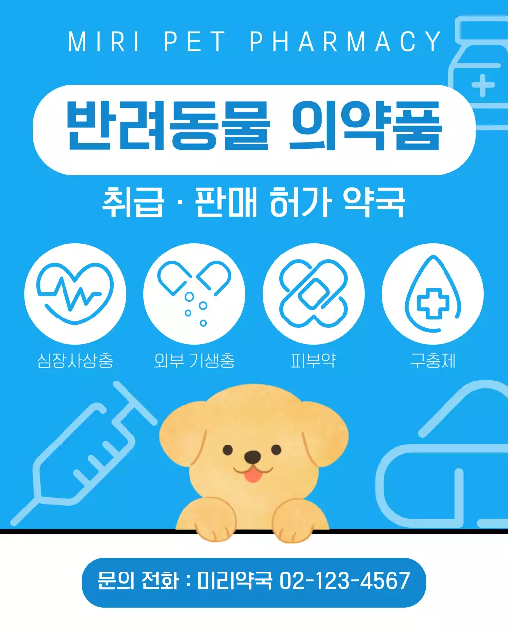 파랑 모던 반려동물 광고