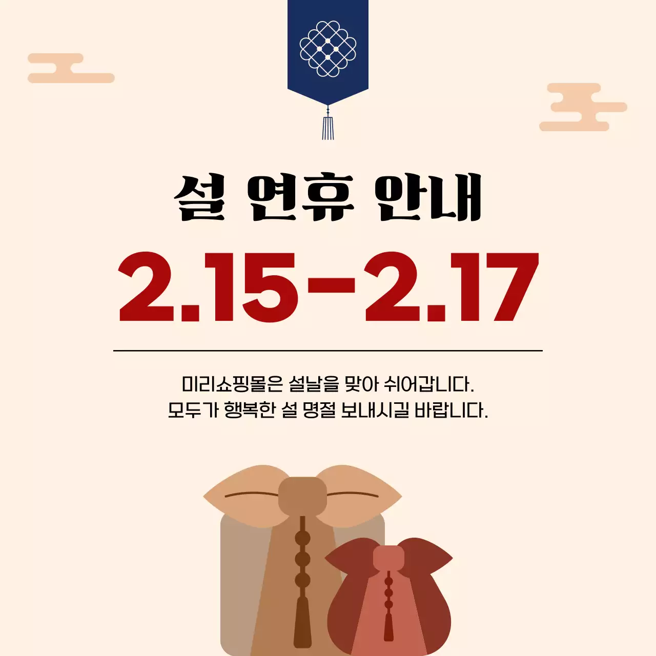 베이지 전통 설날 휴무 안내