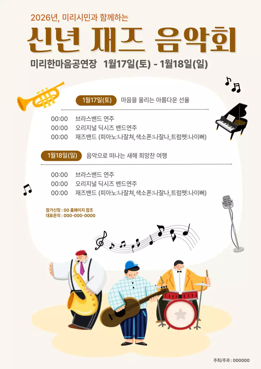 베이지 일러스트 음악회 안내