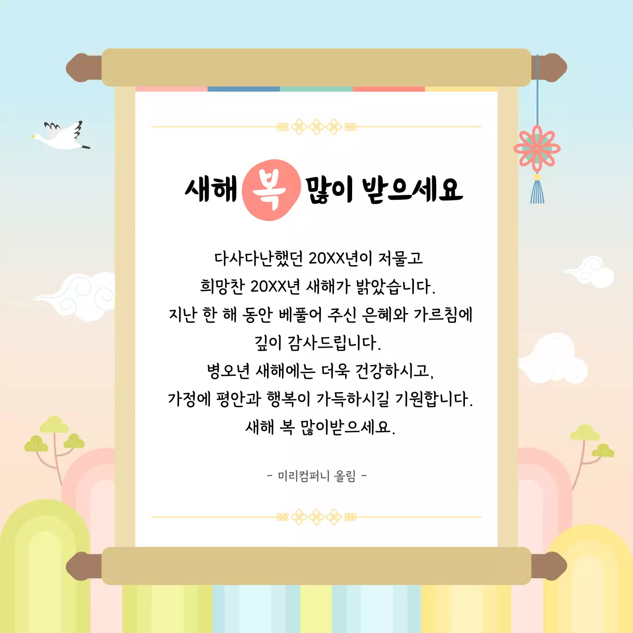 하늘색 전통 새해 기념