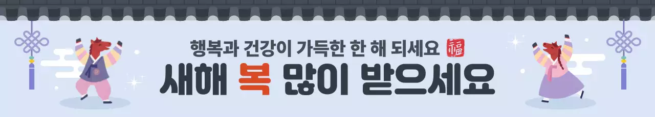 연보라 전통 새해 인사