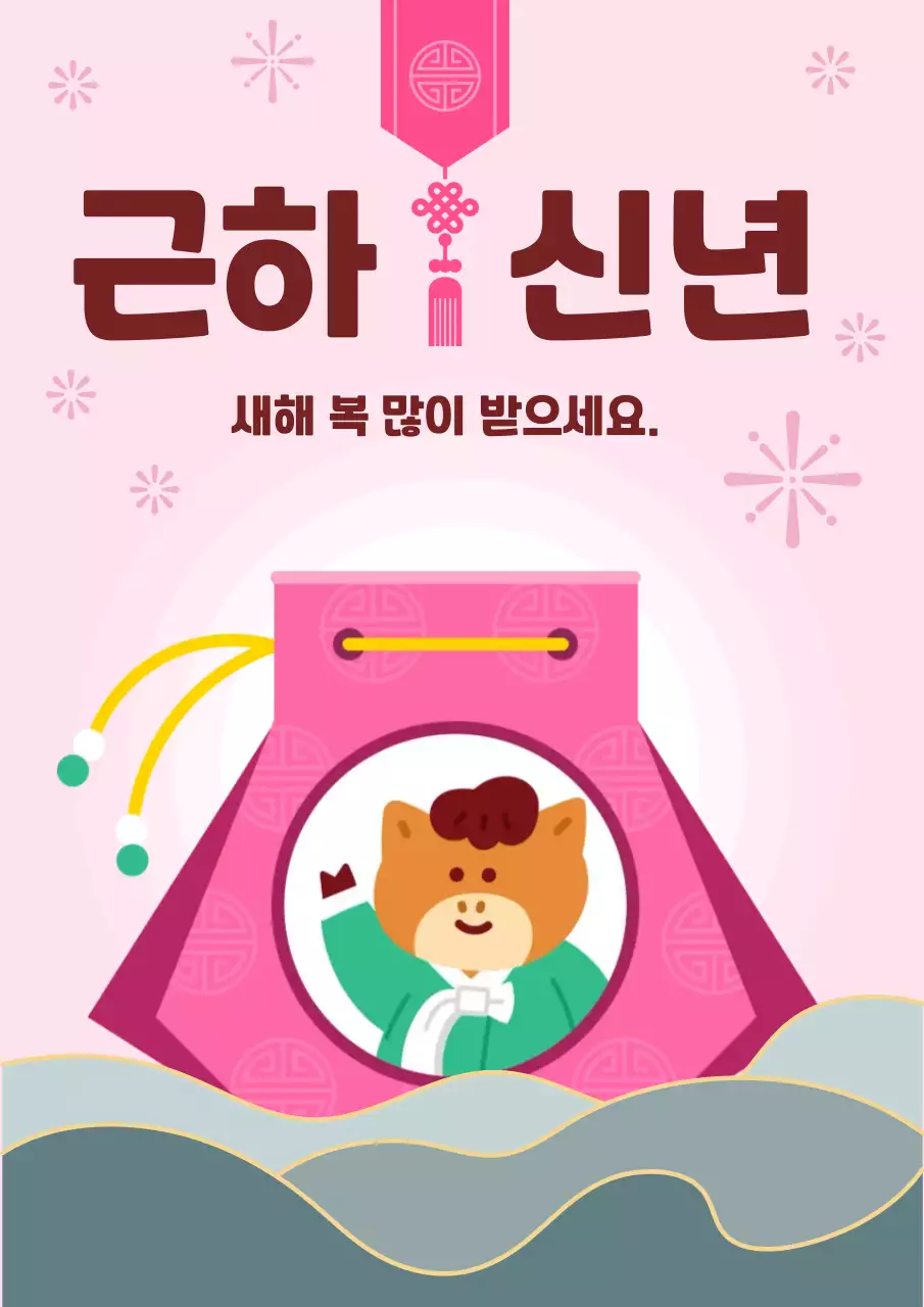 핑크 전통 새해 인사