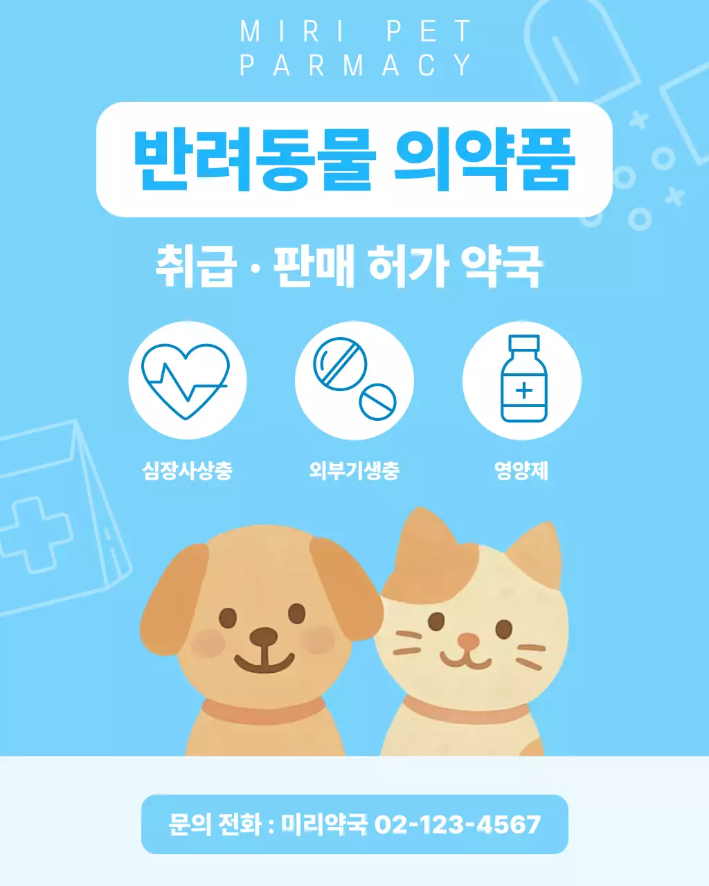 하늘색 깔끔 반려동물 광고