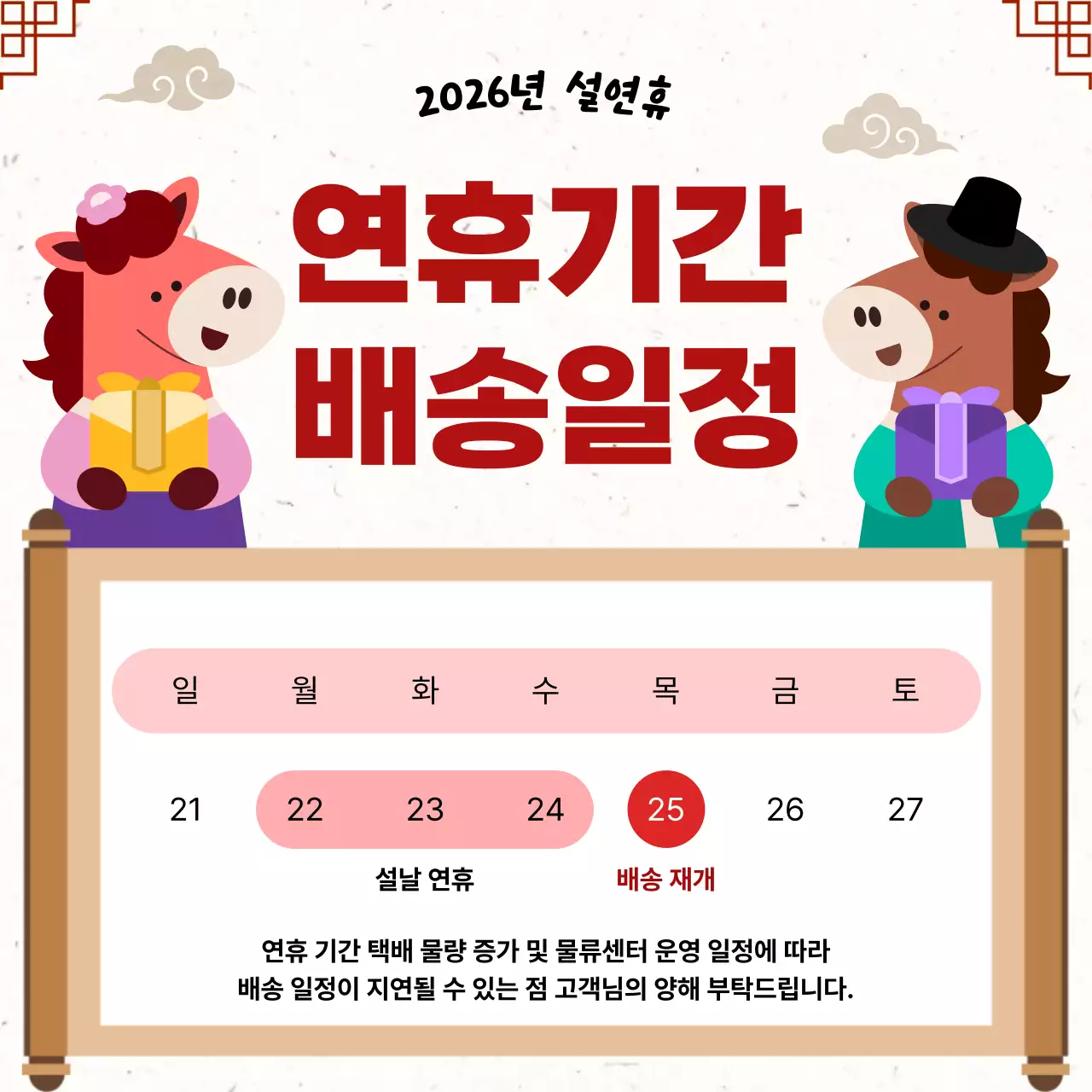 빨강 전통 새해 인사