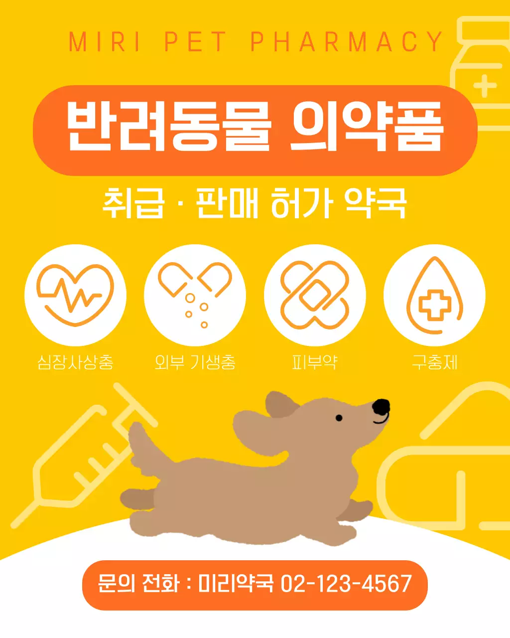 파랑 모던 반려동물 광고