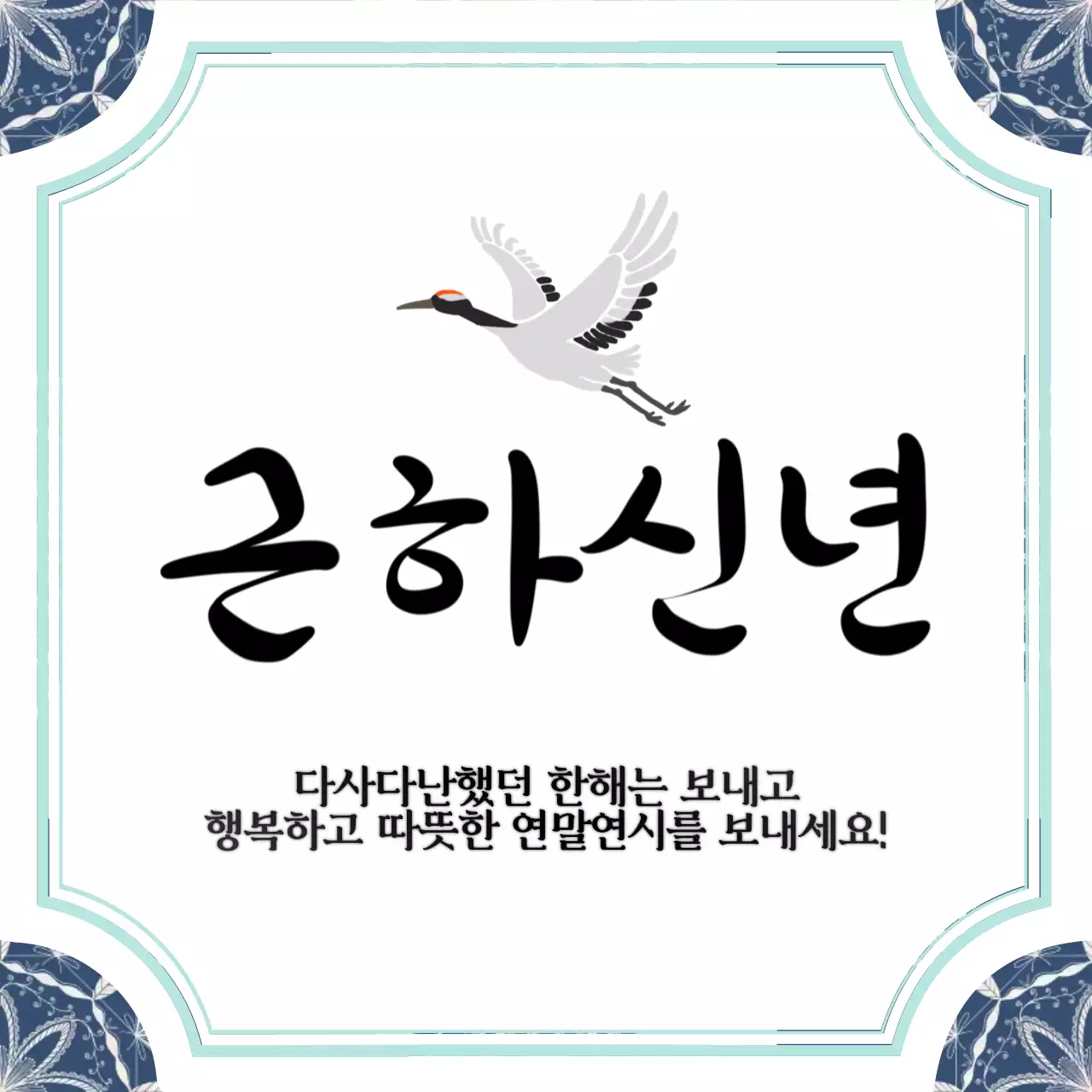 흰색 전통 새해 인사