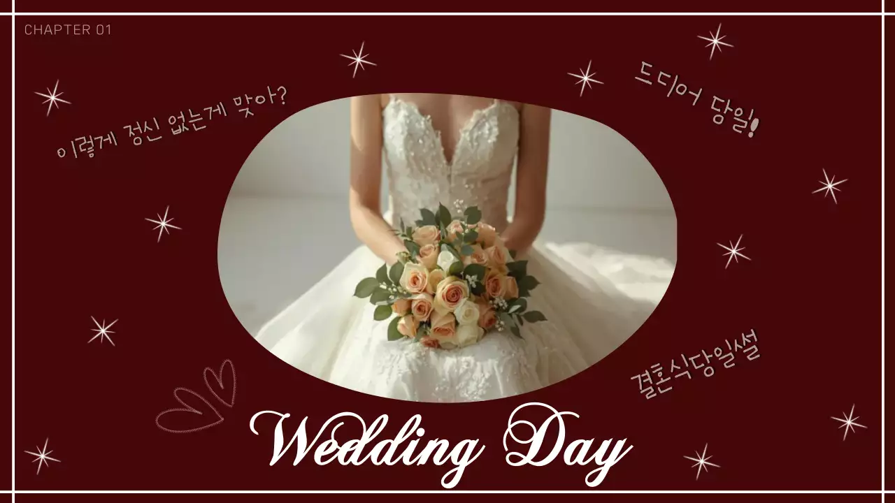 버건디 클래식 결혼 브이로그