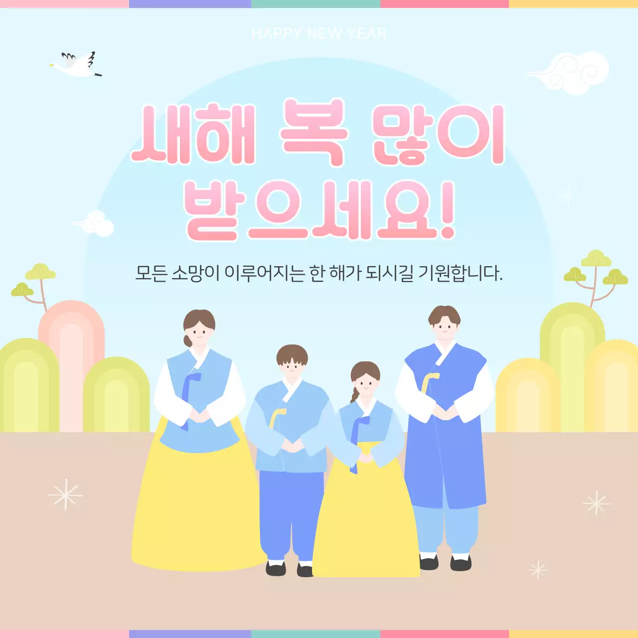 하늘색 전통 새해 기념