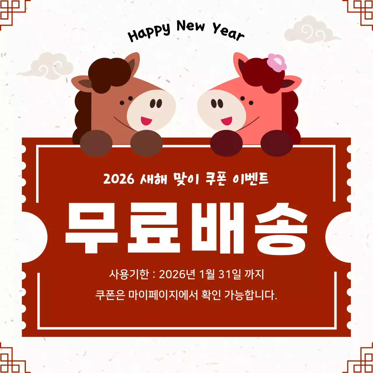 빨강 전통 새해 인사