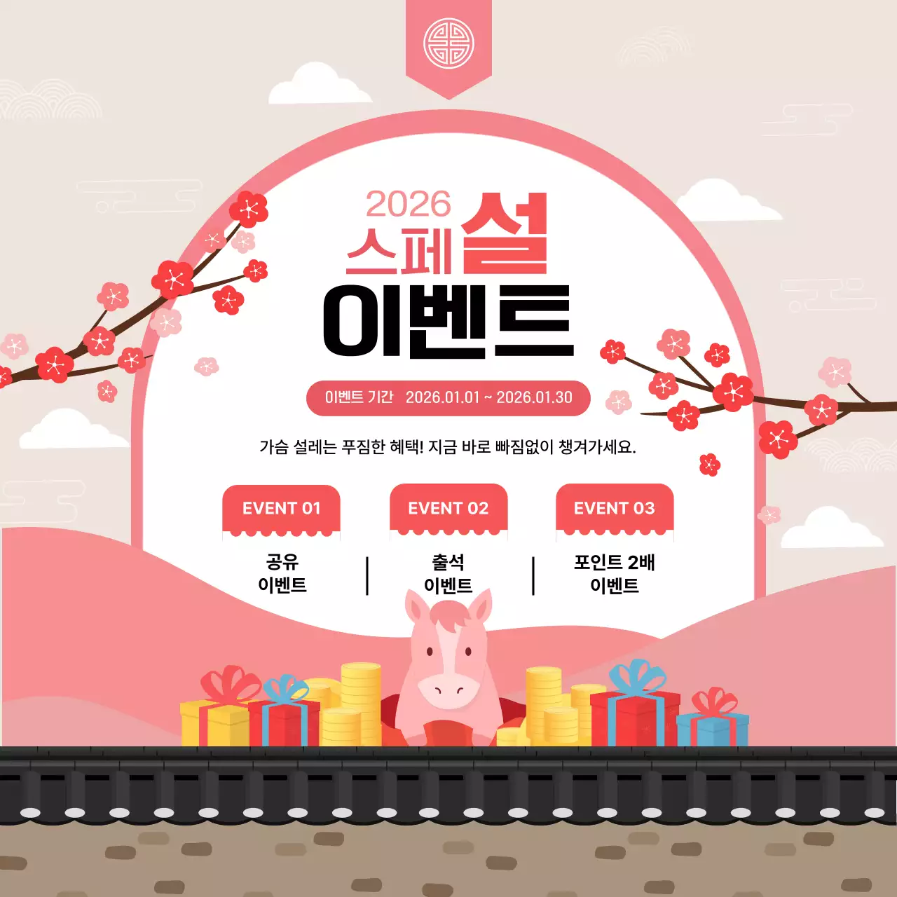 빨강 전통 설날 이벤트