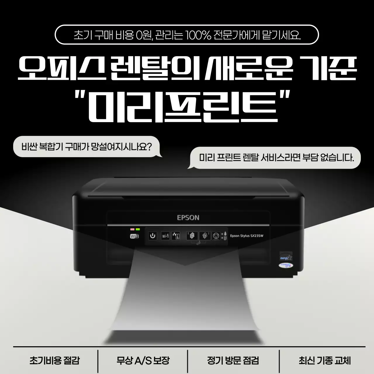 검정 모던 프린터 광고