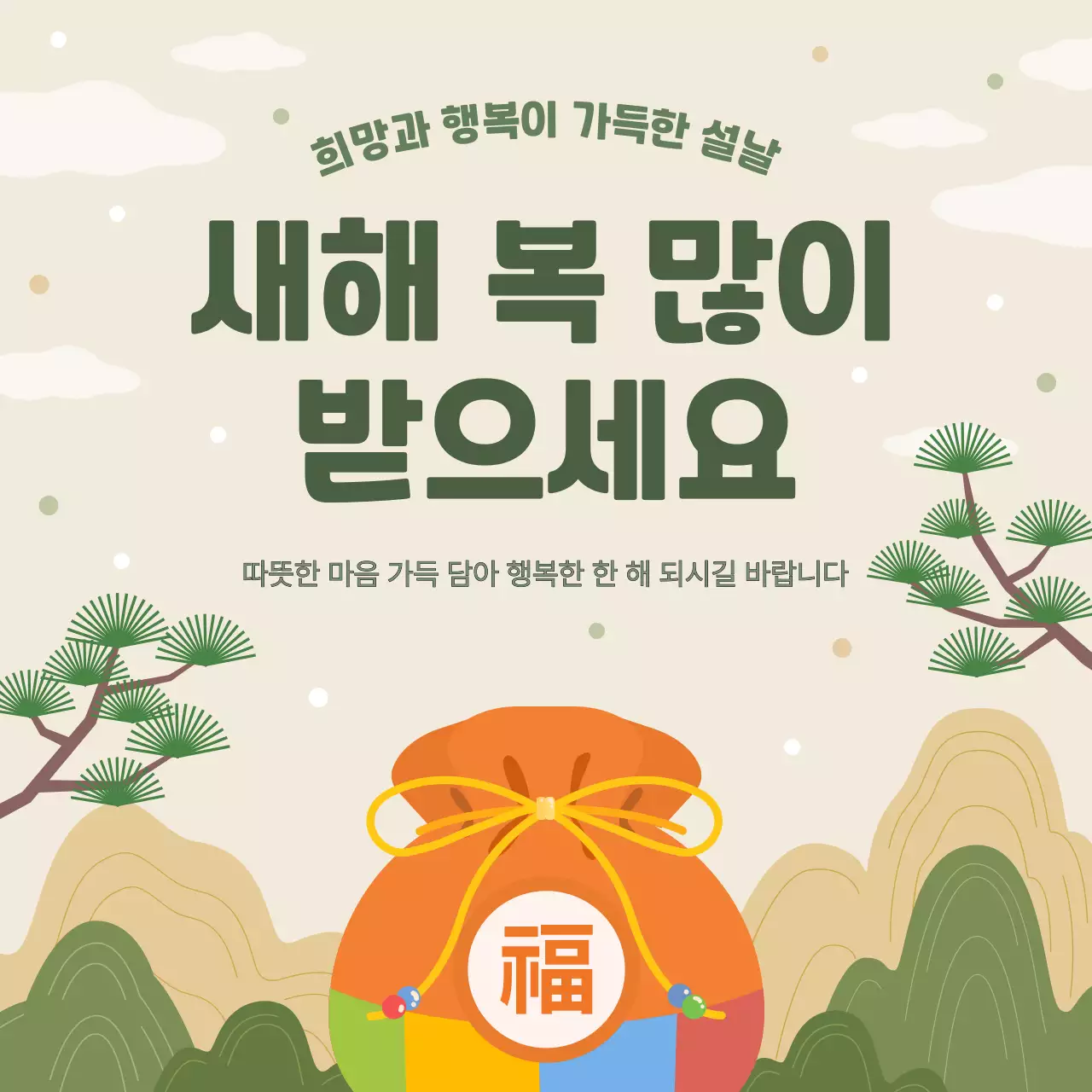 베이지 전통 설날 인사