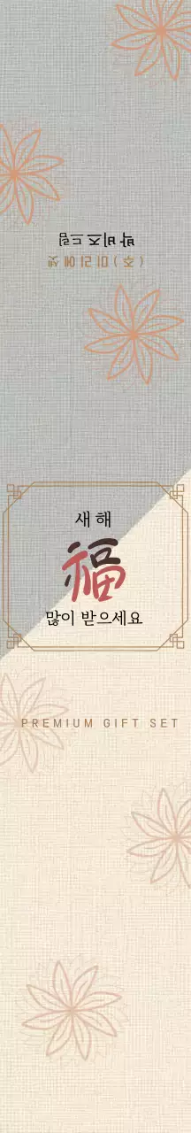 그레이의 전통적인 새해 선물 패키징