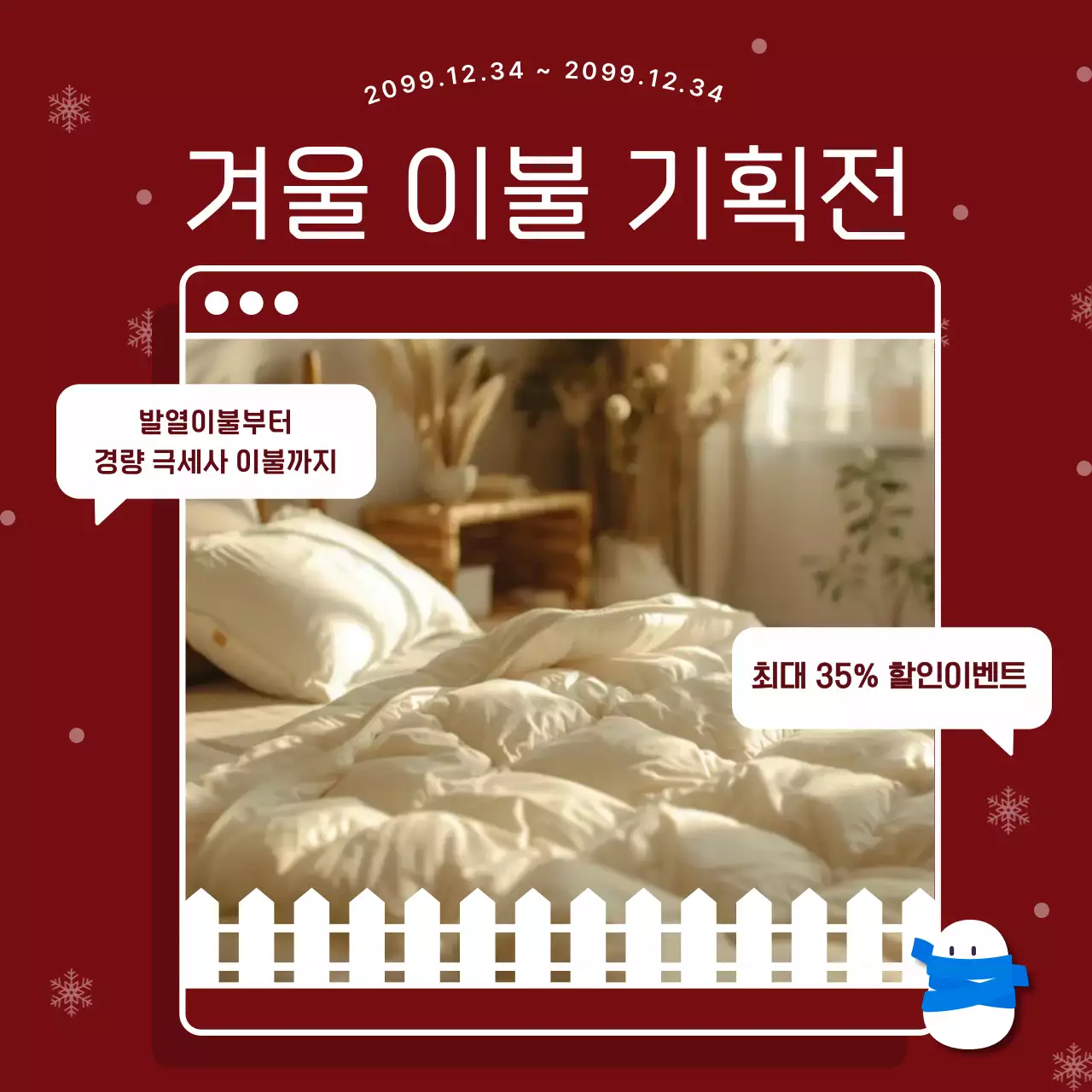 빨강 모던 침구류 판매 홍보