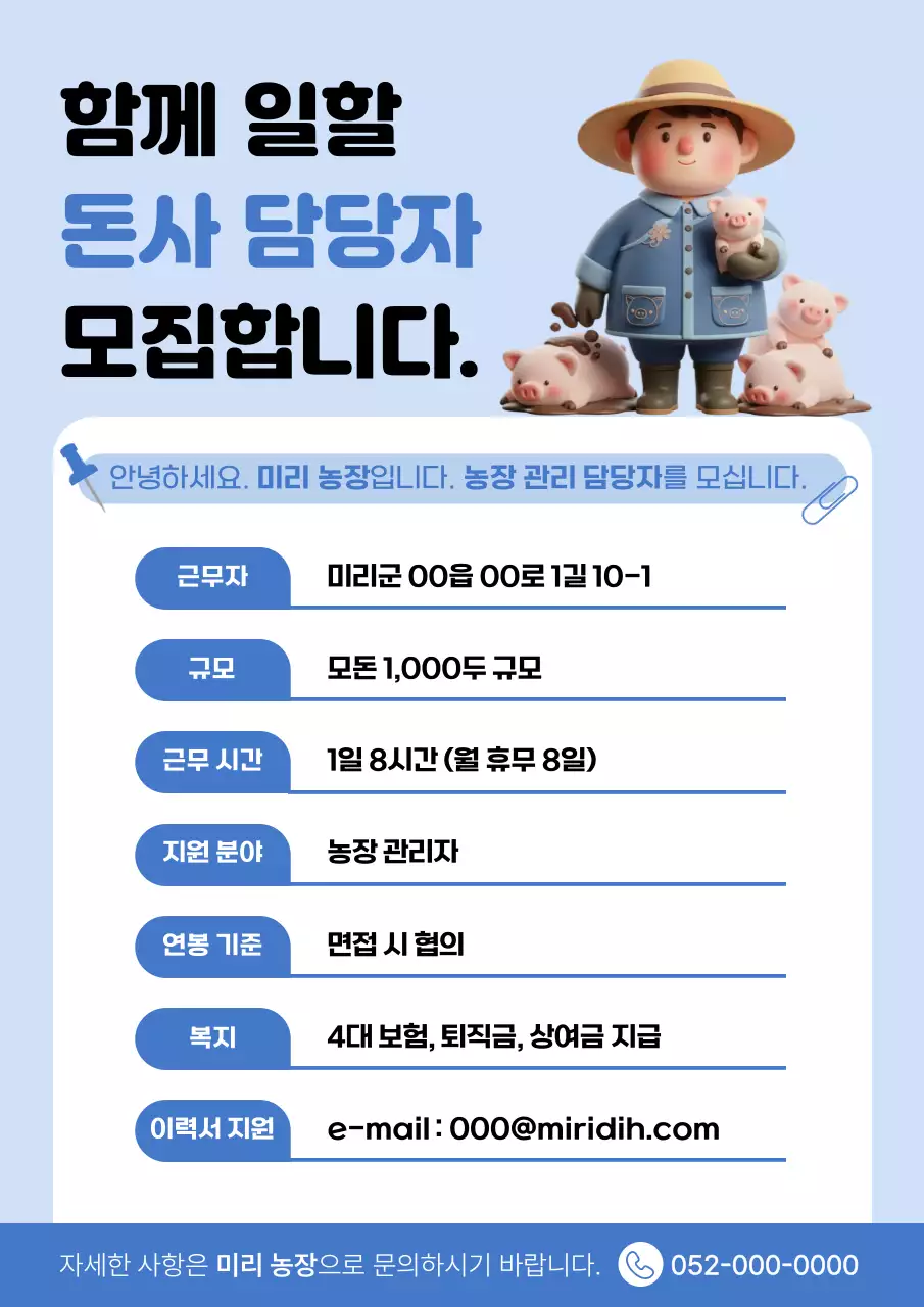 하늘색 심플 구인 모집