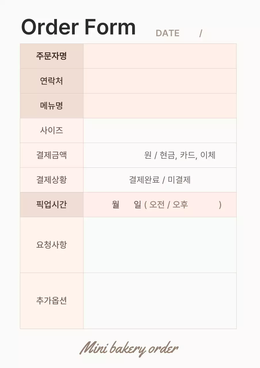 베이지 심플 감성 베이커리 주문서