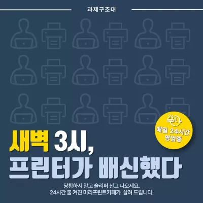 남색 모던 프린트카페 홍보