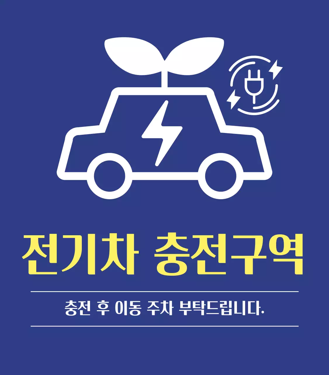 파랑 모던 전기차 주차 안내