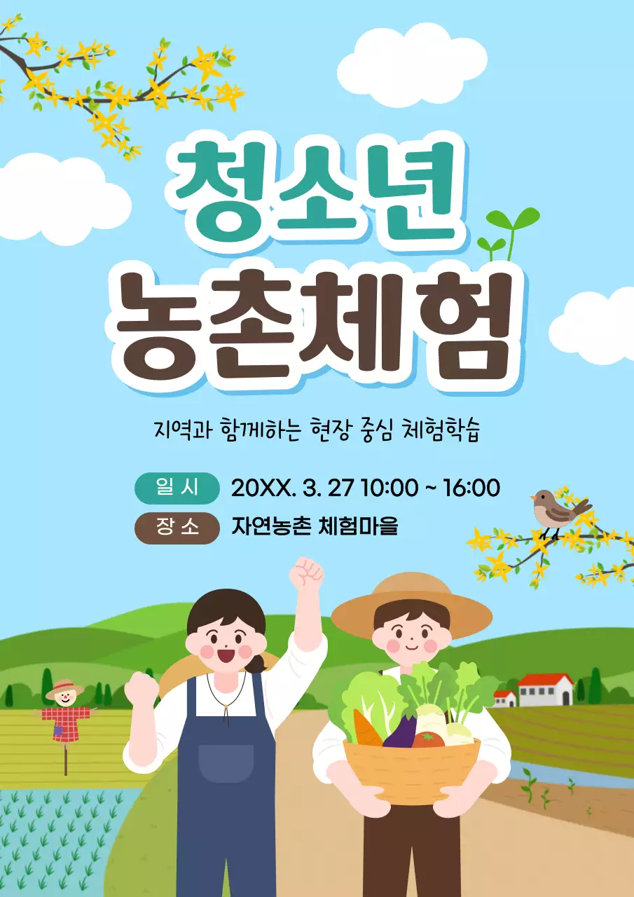 하늘색 아기자기한 농촌체험 행사