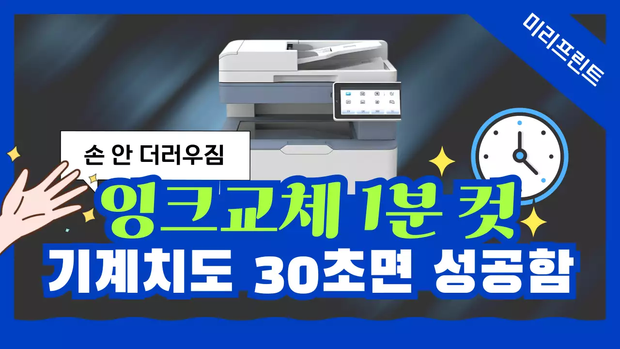 파랑 모던 프린터 광고