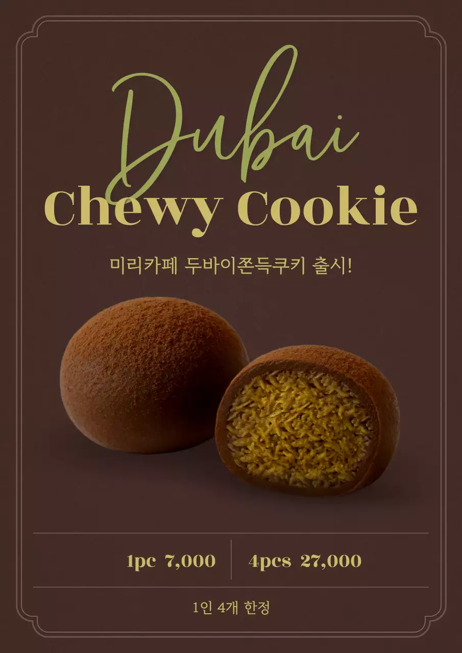 갈색 모던 디저트 광고