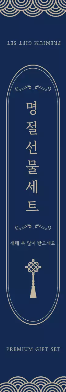 남색 전통적인 명절 패키지