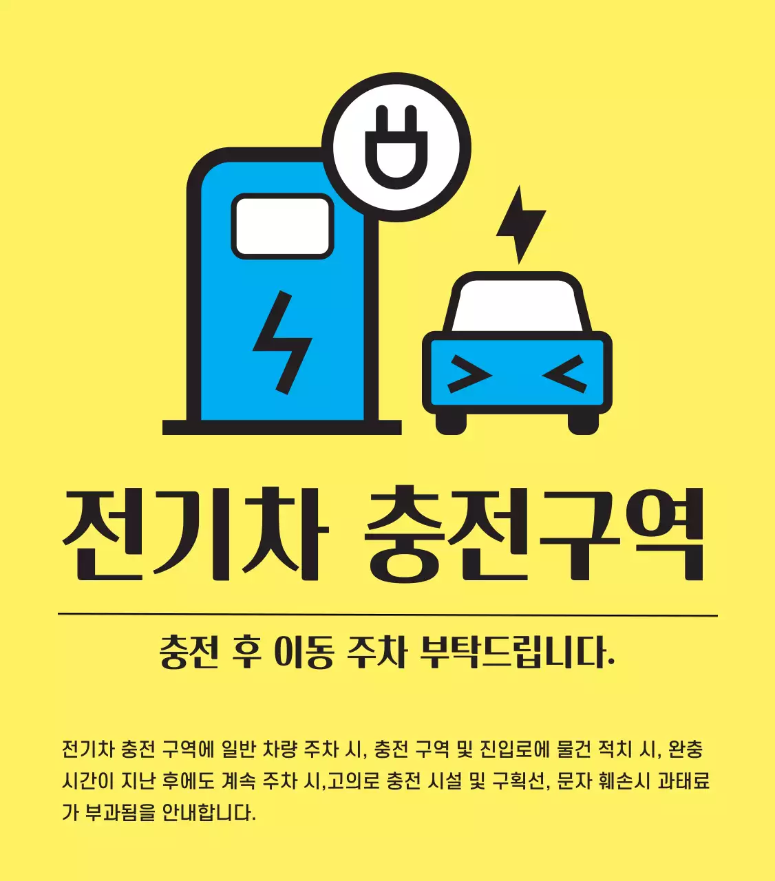 노랑 심플 전기차 안내