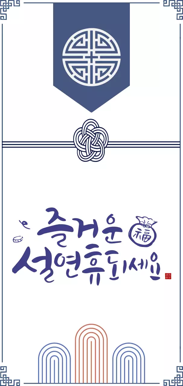 파랑 전통 설날 인사