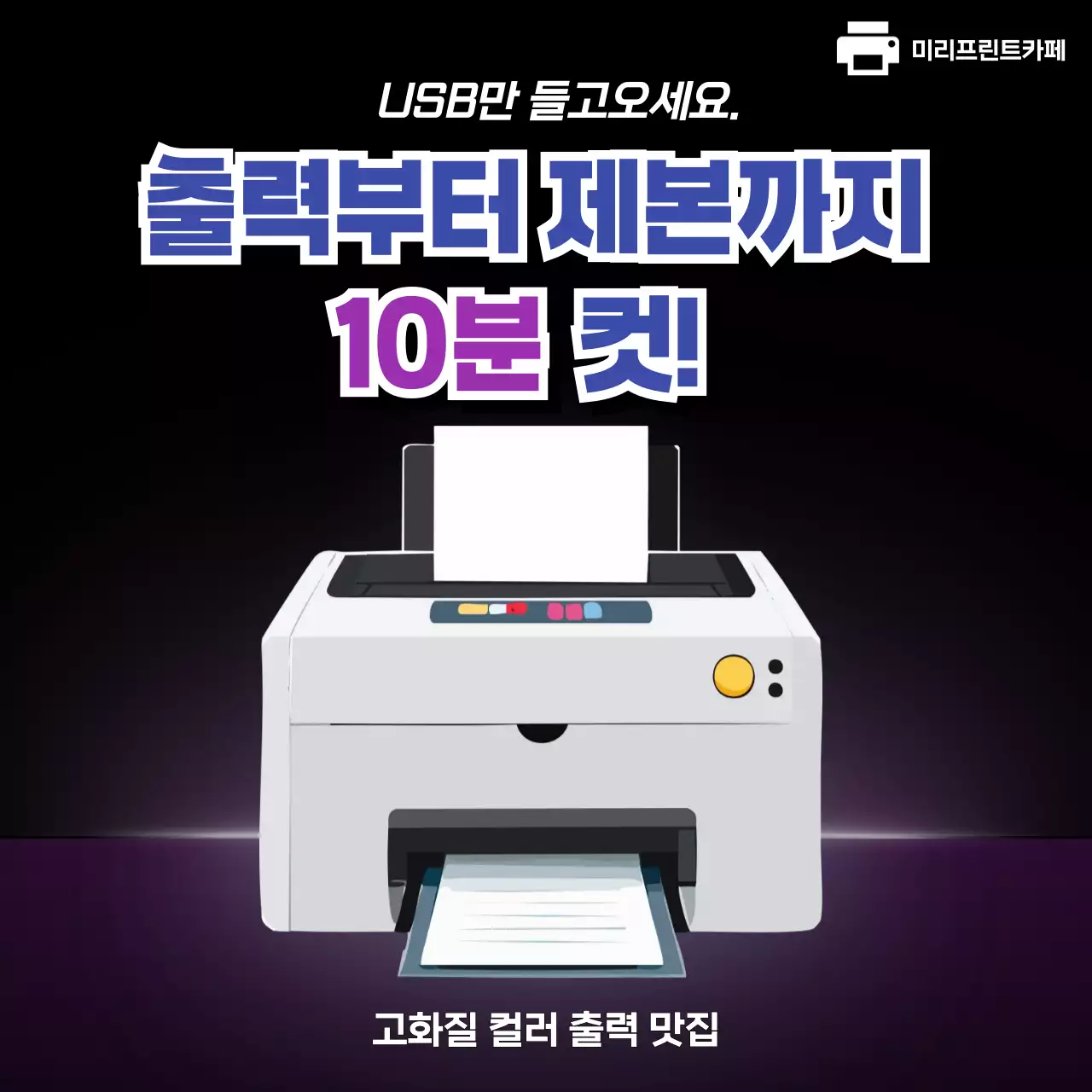 검정 모던 인쇄 서비스 광고