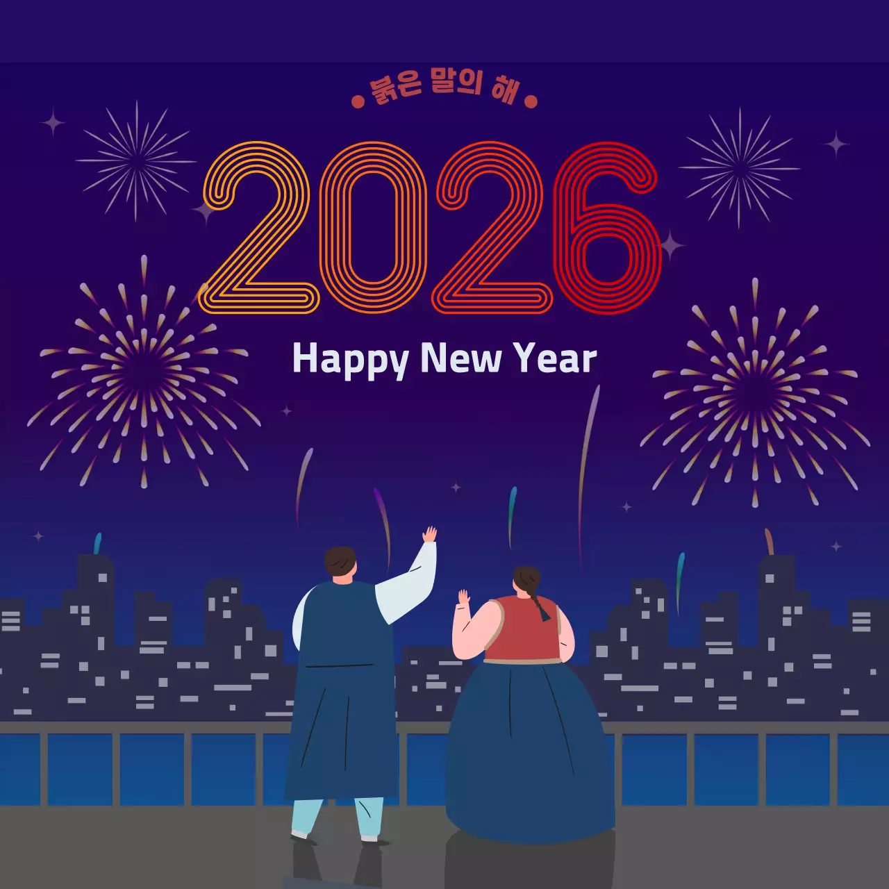 남색 전통 새해 축제