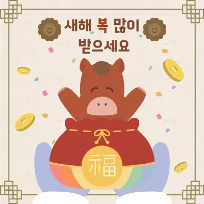 베이지색 귀여운 말 새해인사