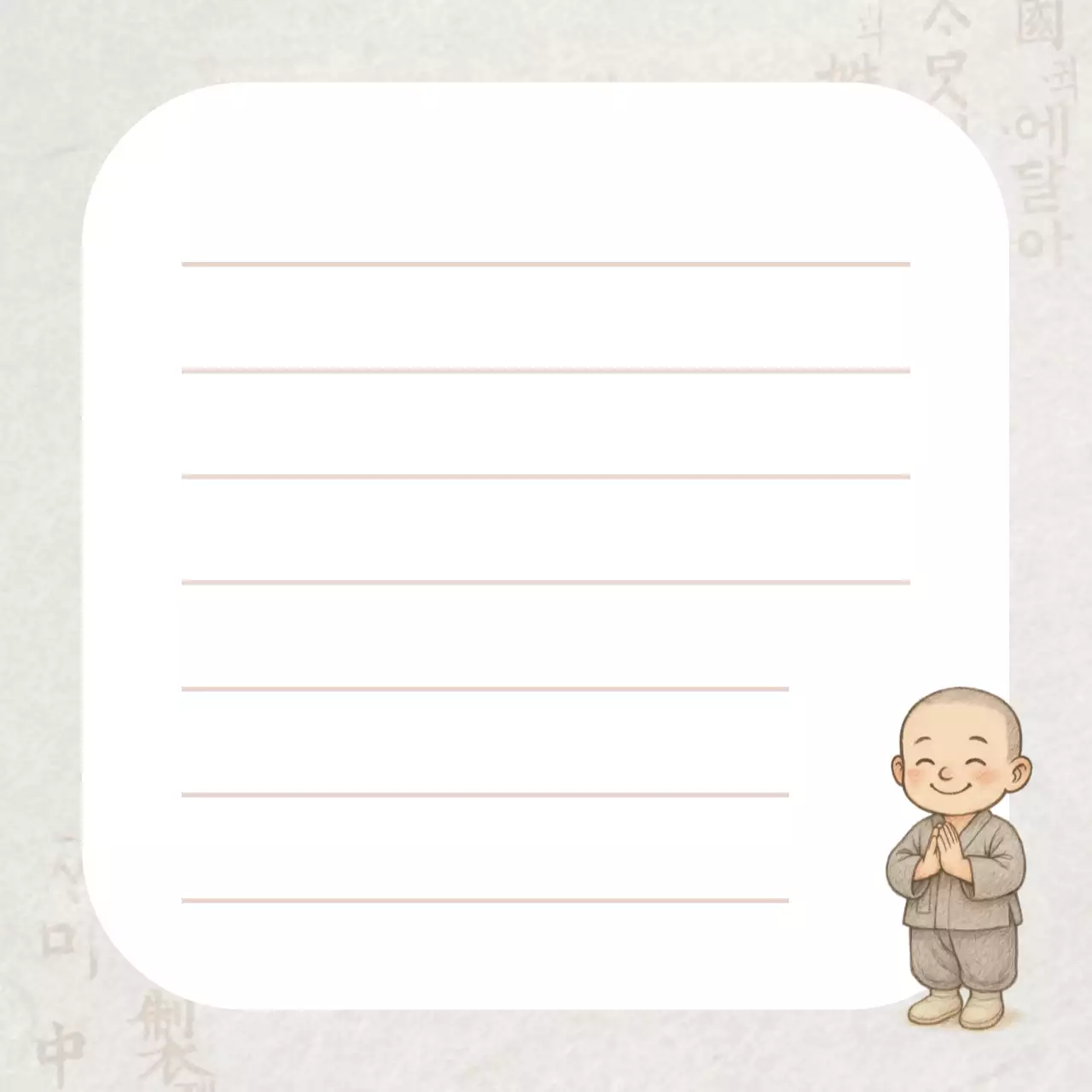 베이지 동양 불교 문구