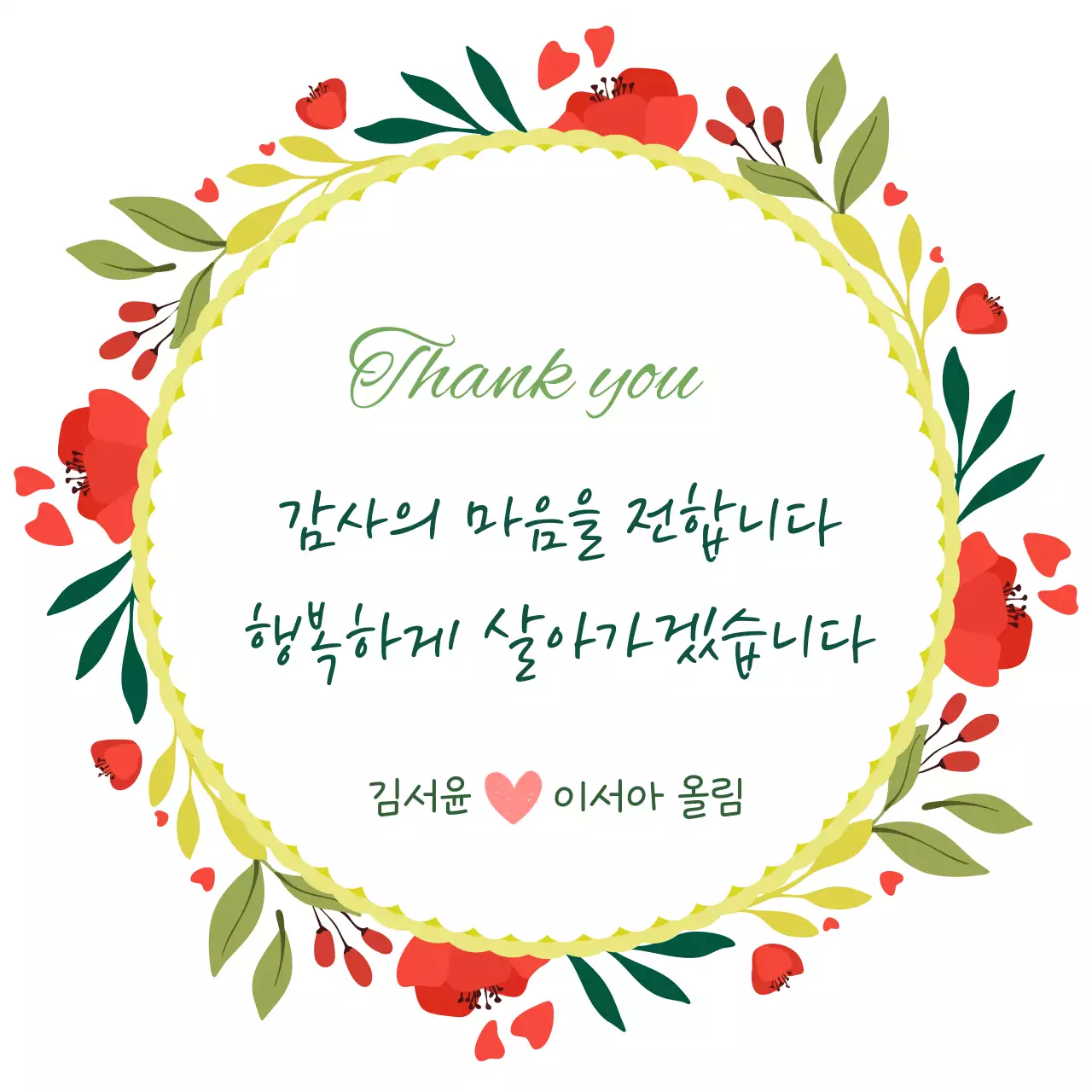 연두 아기자기한 감사 카드