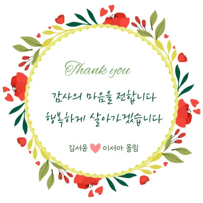 연두 아기자기한 감사 카드