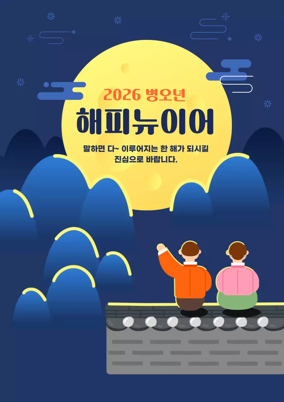 남색 아기자기한 신년 인사