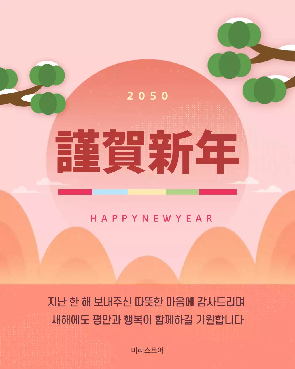 핑크 전통 새해 인사