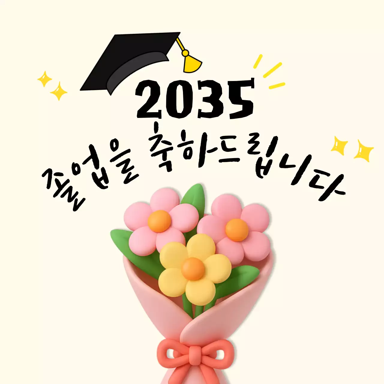 아이보리 아기자기한 졸업 축제