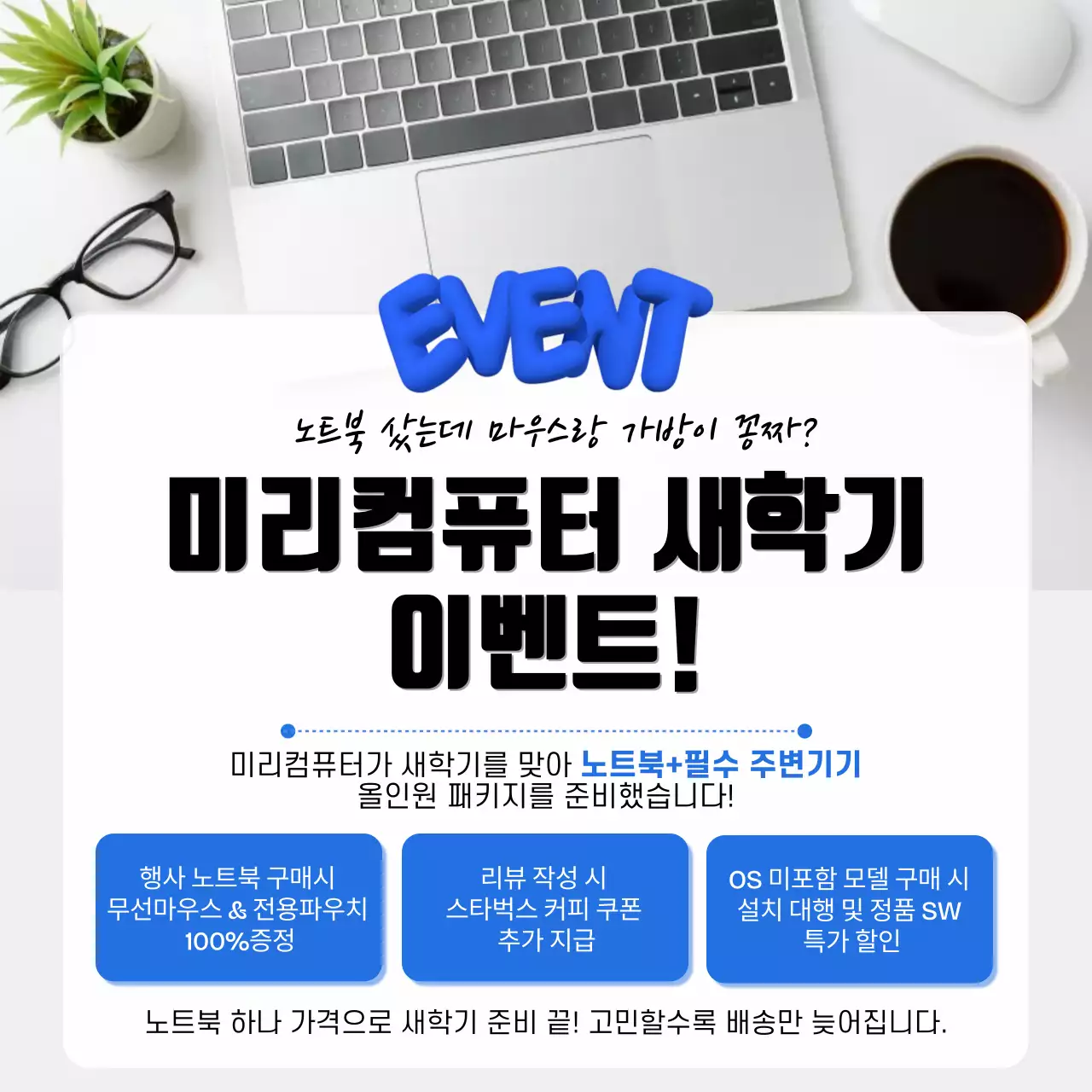 파랑 모던 컴퓨터 이벤트