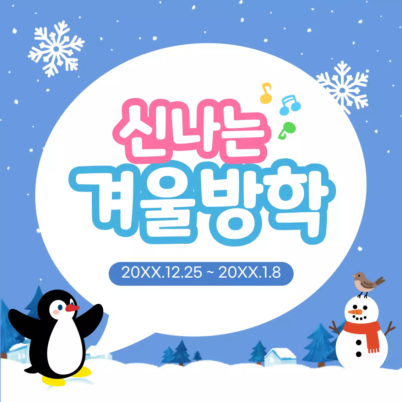 파랑 아기자기한 겨울방학 안내