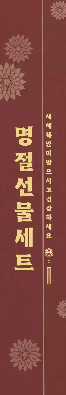 갈색 전통 명절 선물 세트 패키지