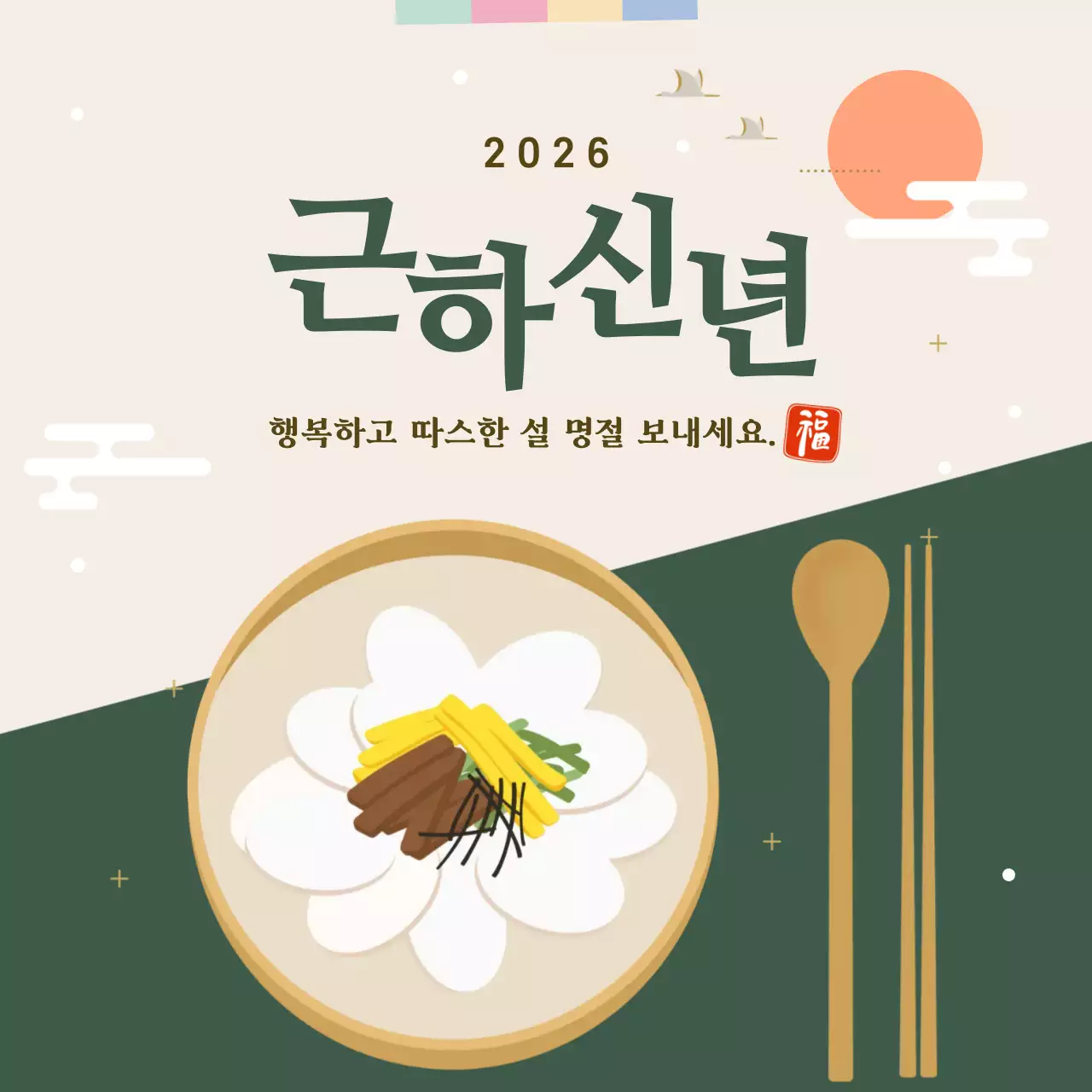 초록 전통 설날 축제