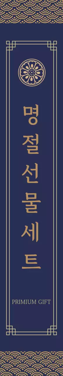 네이비 전통적인 명절 패키징-복사본
