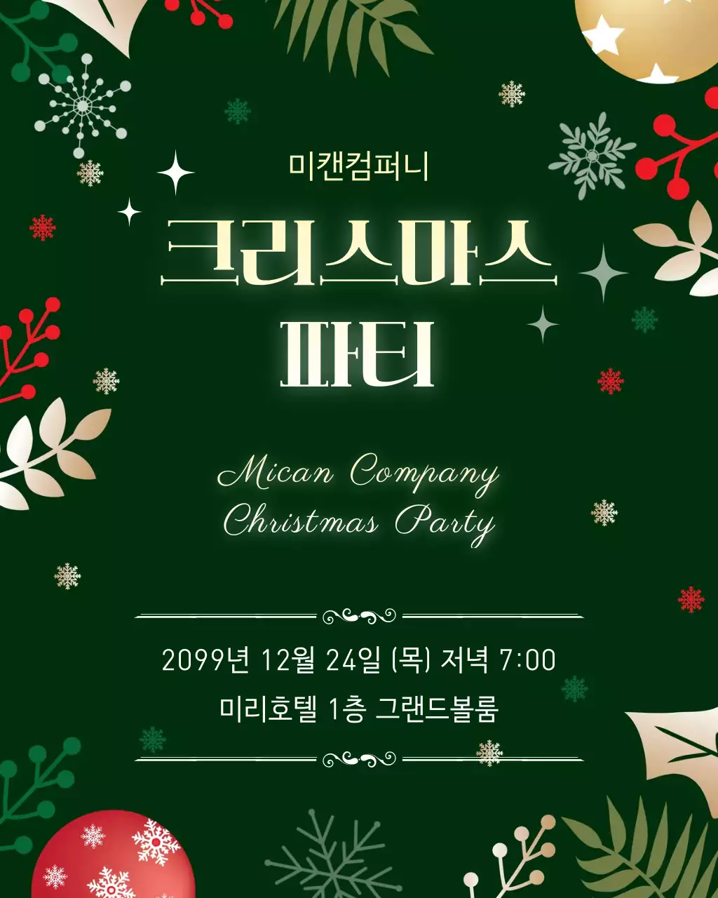 초록 클래식 크리스마스 행사