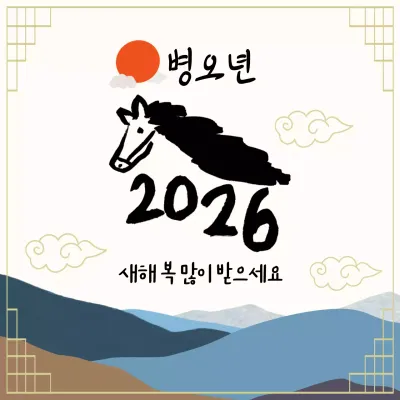 베이지 전통 새해 기념