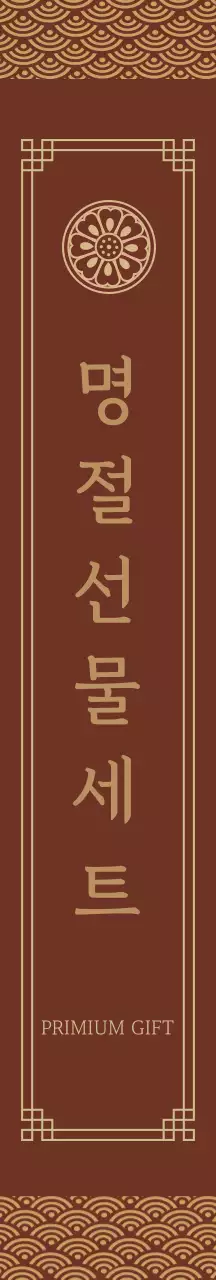 브라운 전통적인 명절 패키징