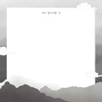 회색톤 한국 전통적인 편지